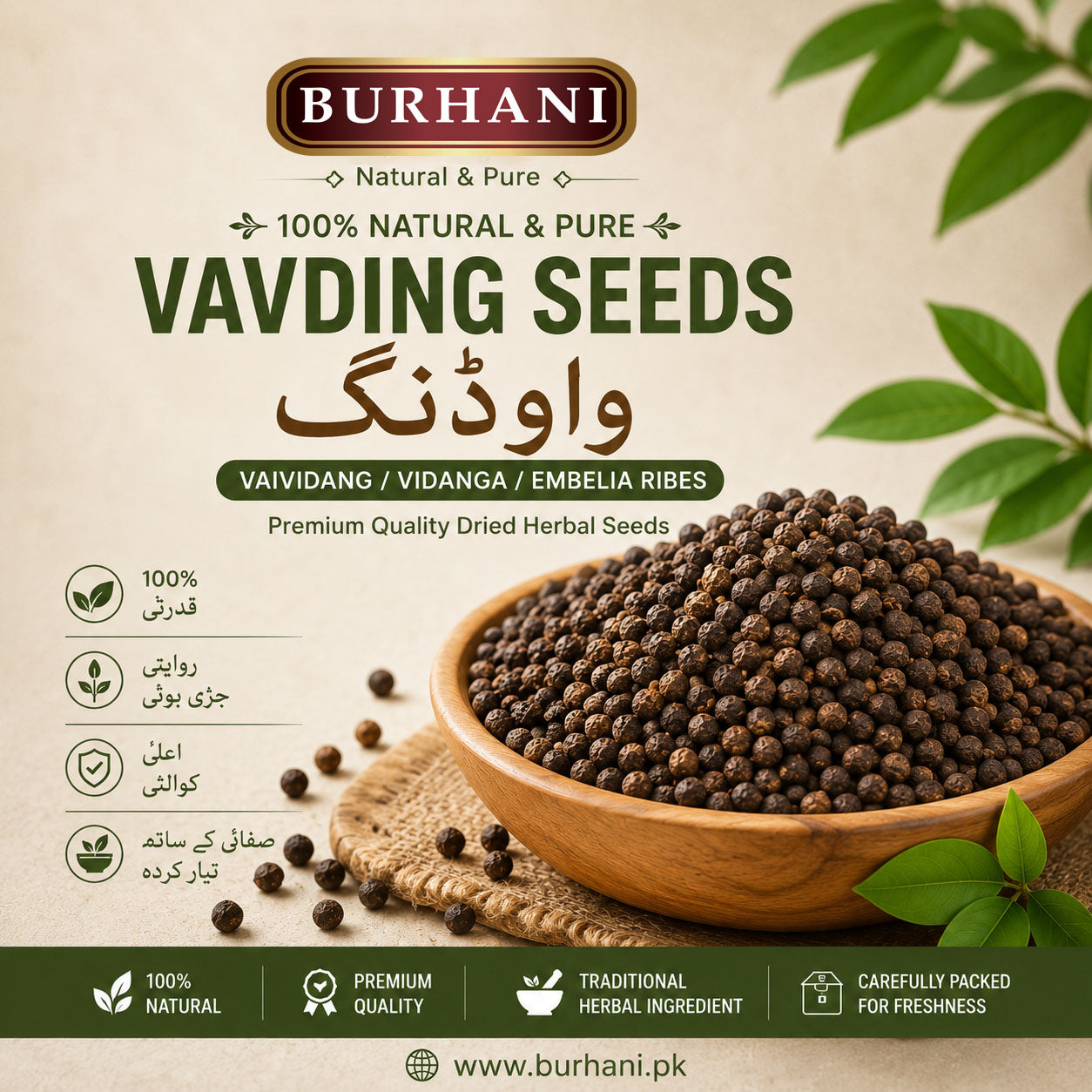 Burhani Vavding Seeds (واوڈنگ) | Vaividang / Vidanga – Embelia Ribes