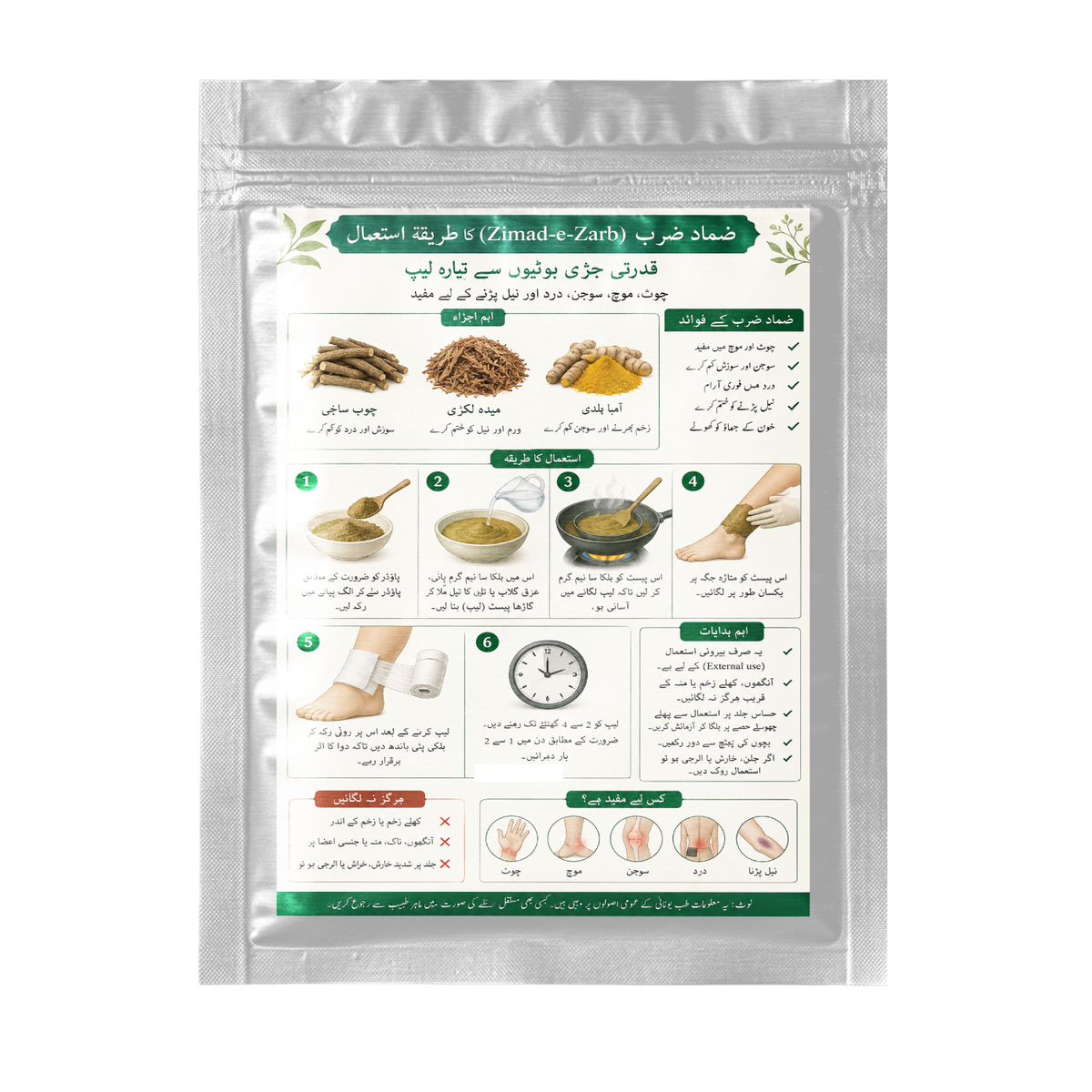 Burhani Zimad-e-Zarb (ضمادِ ضرب) Herbal Layap – 100g